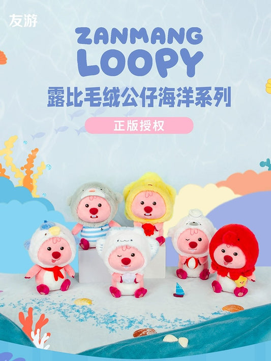 正版LOOPY 海洋系列玩偶 - 多款可选