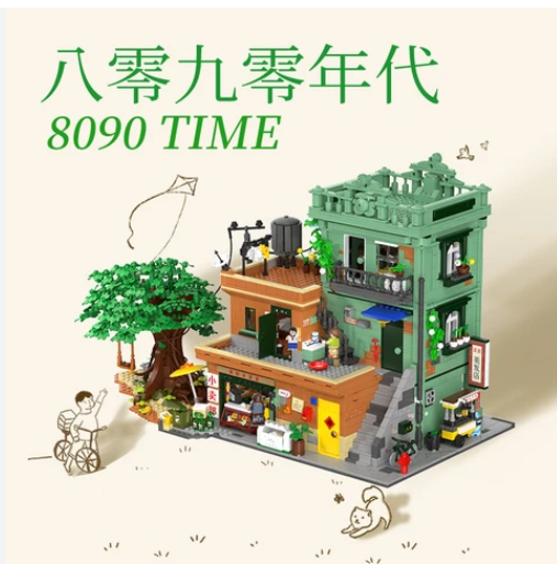 TIME building blocks before 80s and 90s - 4279pcs