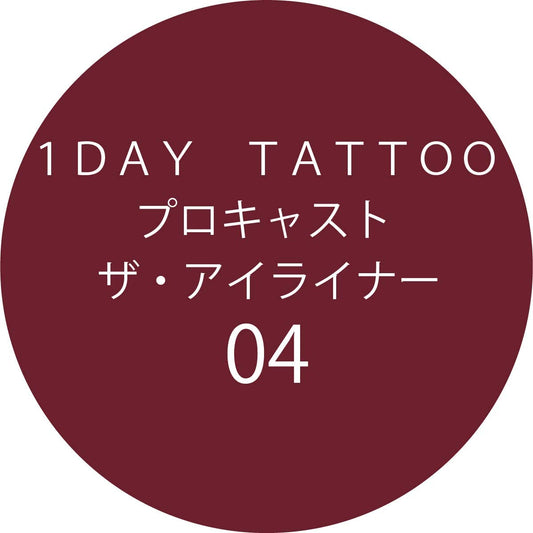 JAPAN 1 DAY TATOO Eyeliner Pencil - (Multiple Choices)