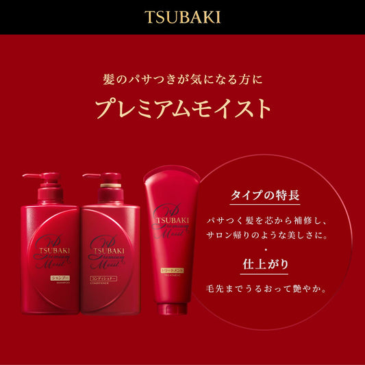 Shiseido Tsubaki Moisturizing Hair Mask-Red