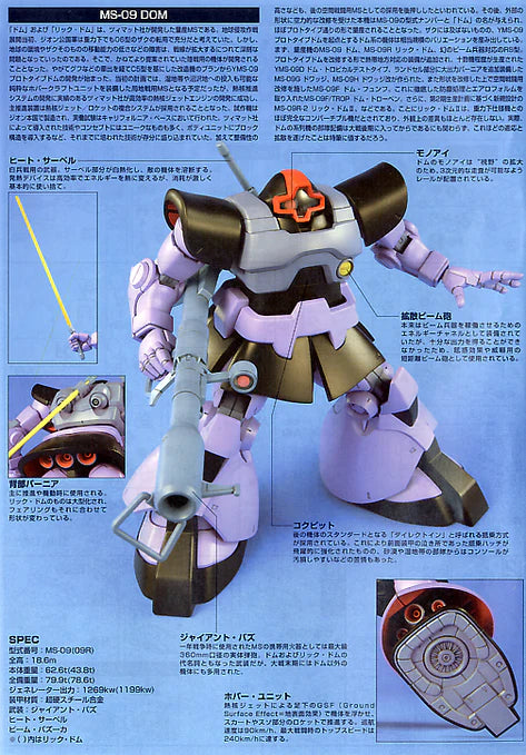 HG MS-09 DOM/MS-09R RICK-DOM ドム 黒い三連星 3個 HG MS-09