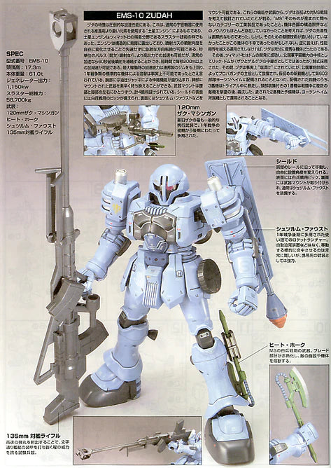 HGUC EMS-10 ZUDAH ヅダ　2個セット EMS-10 ヅダ (HGUC) (ガンプラ) - ホビーサーチ ガンプラ他