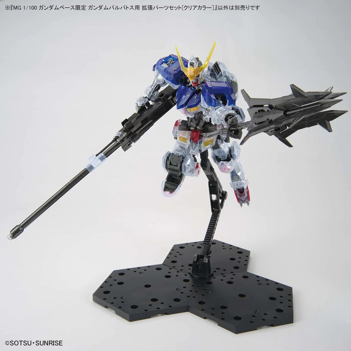 MG 1/100 GUNDAM BASE LIMITED EXPANSION PARTS SET FOR GUNDAM BARBATOS [CLEAR COLOR]