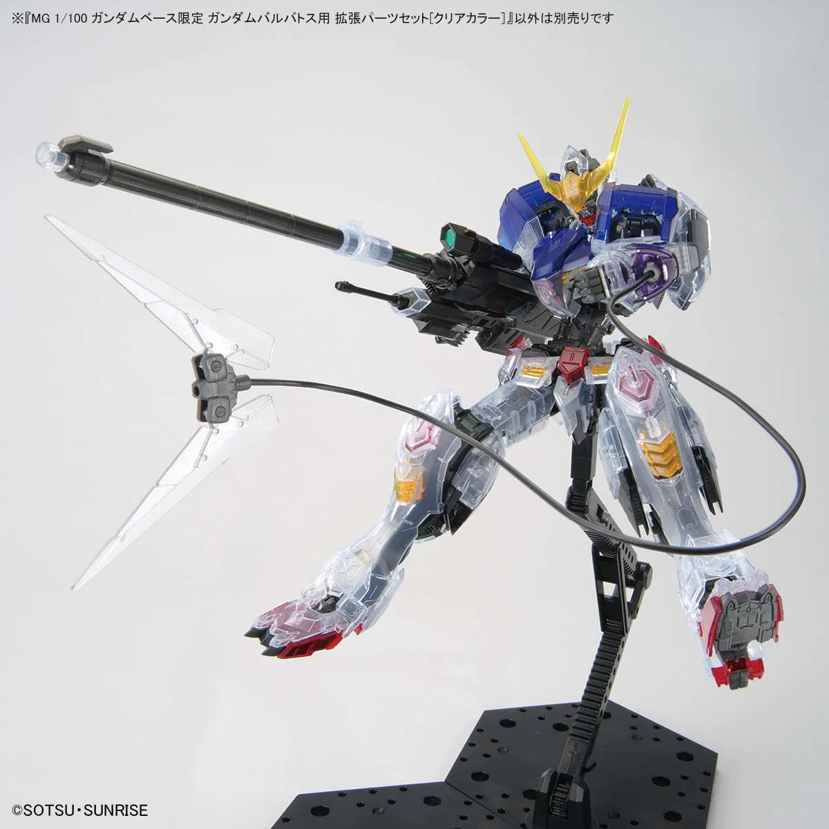 MG 1/100 GUNDAM BASE LIMITED EXPANSION PARTS SET FOR GUNDAM BARBATOS [CLEAR COLOR]