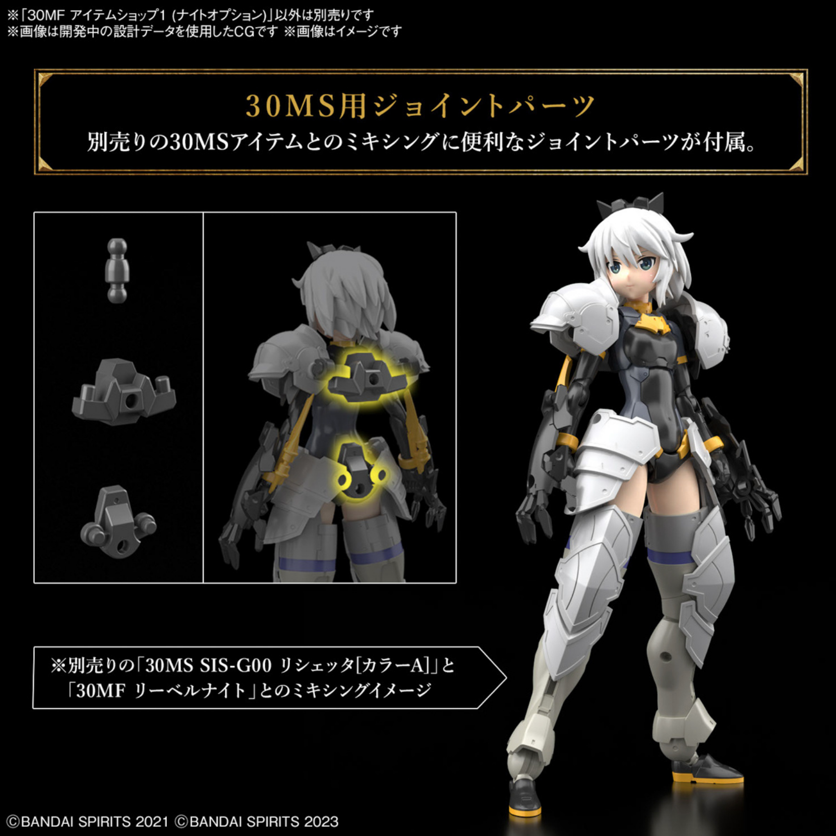 30MF - Bandai - Item Shop 1 (Knight Option)