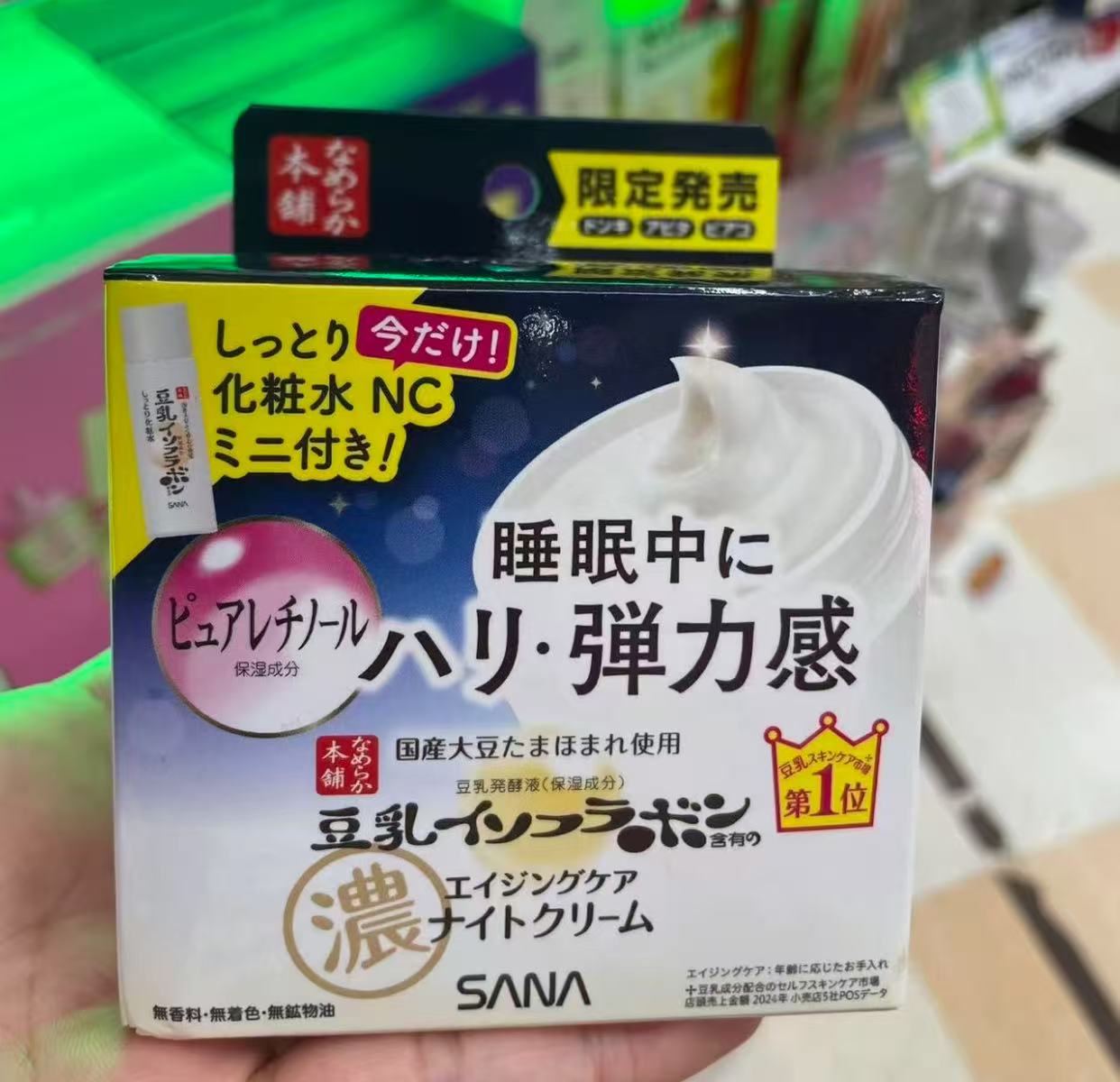 日本SANA 限定豆乳弹力紧致加保湿抗皱晚霜配送化桩水