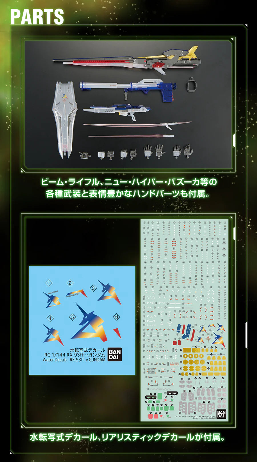 RG Limited - Bandai - RX-93ff Nu Gundam (Clear Color)