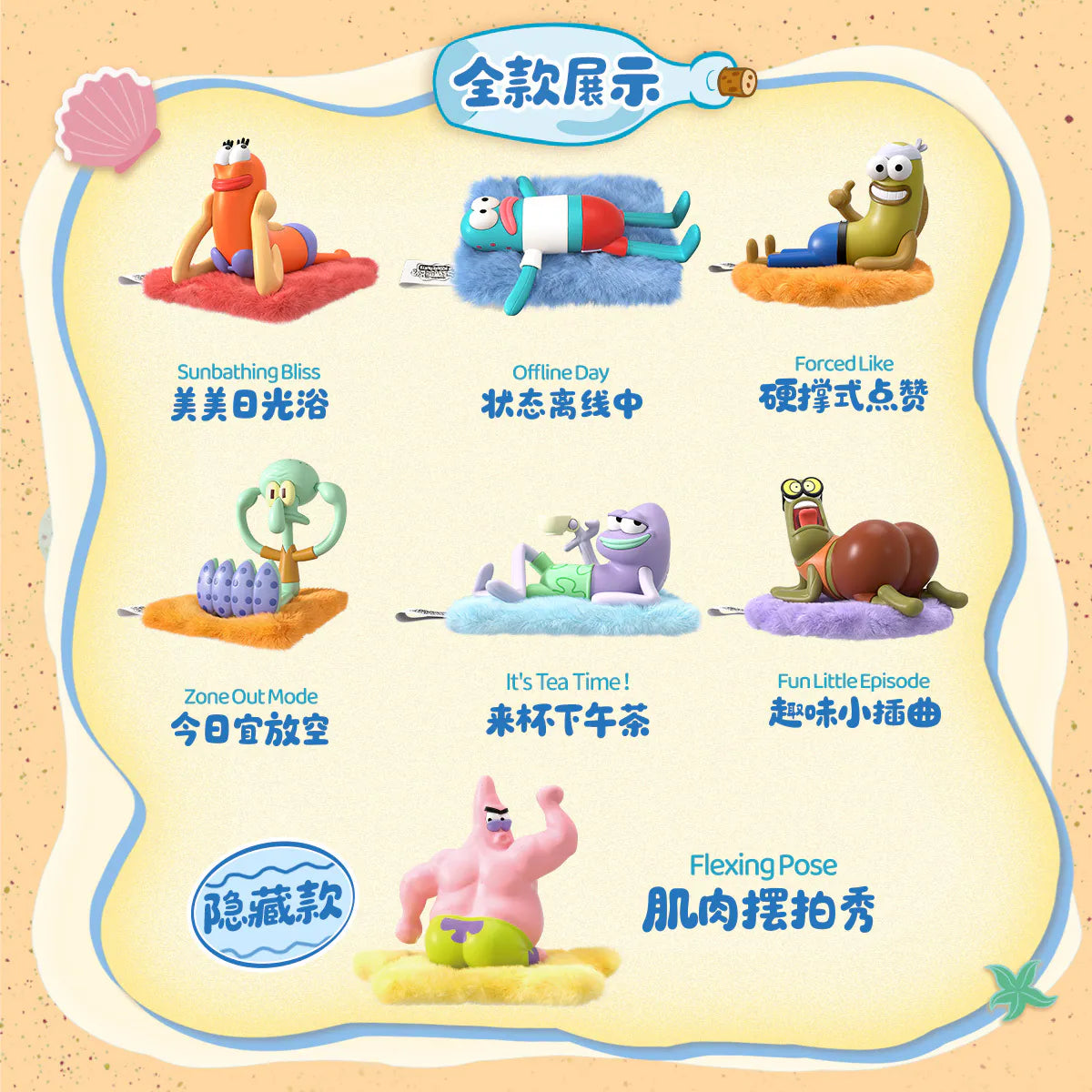 BESTINE SpongeBob比奇堡居民躺一夏香氛毛绒系列盲盒