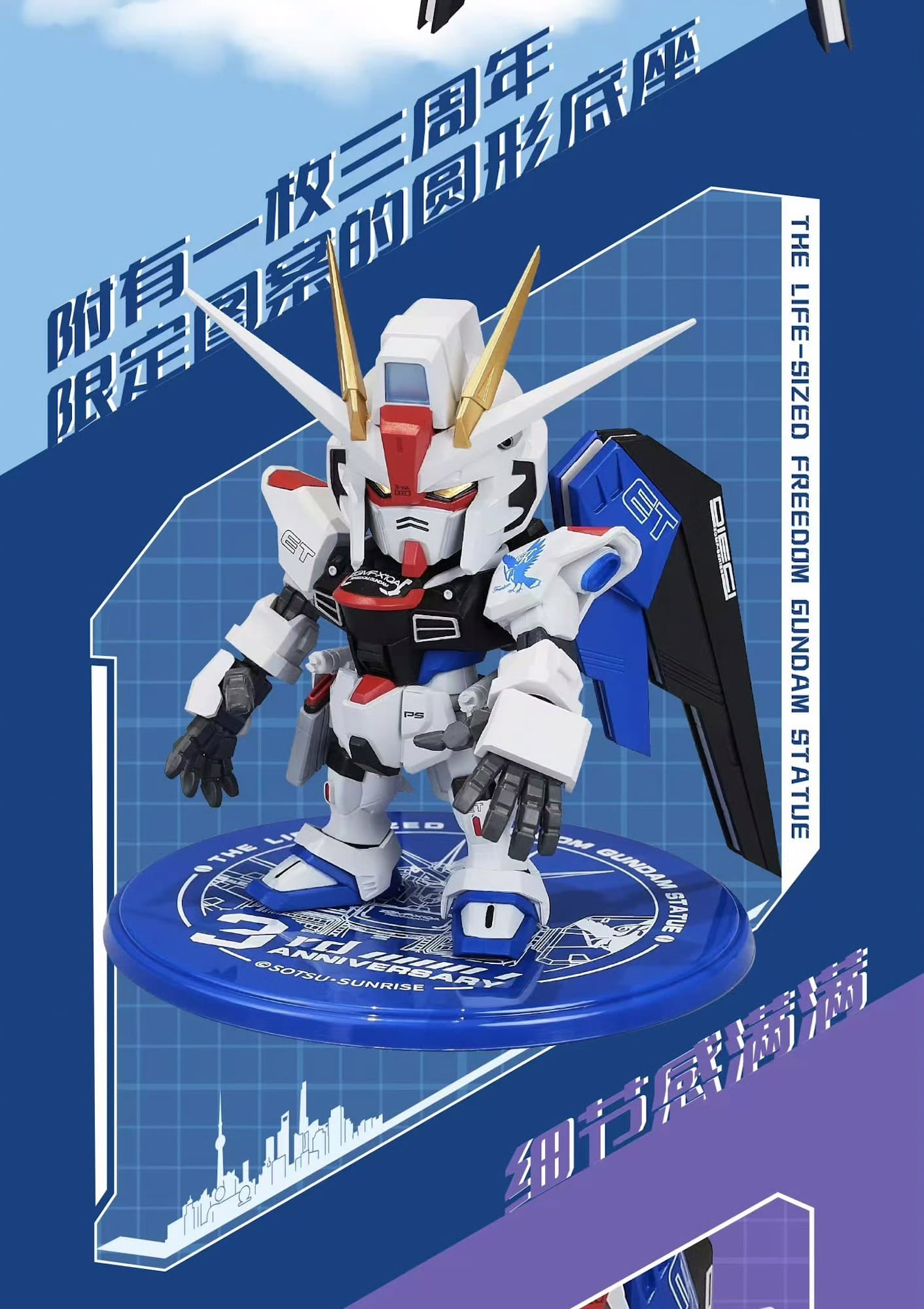 China Shanghai Venue Limited QMSV 3rd Anniversary Gundam Freedom