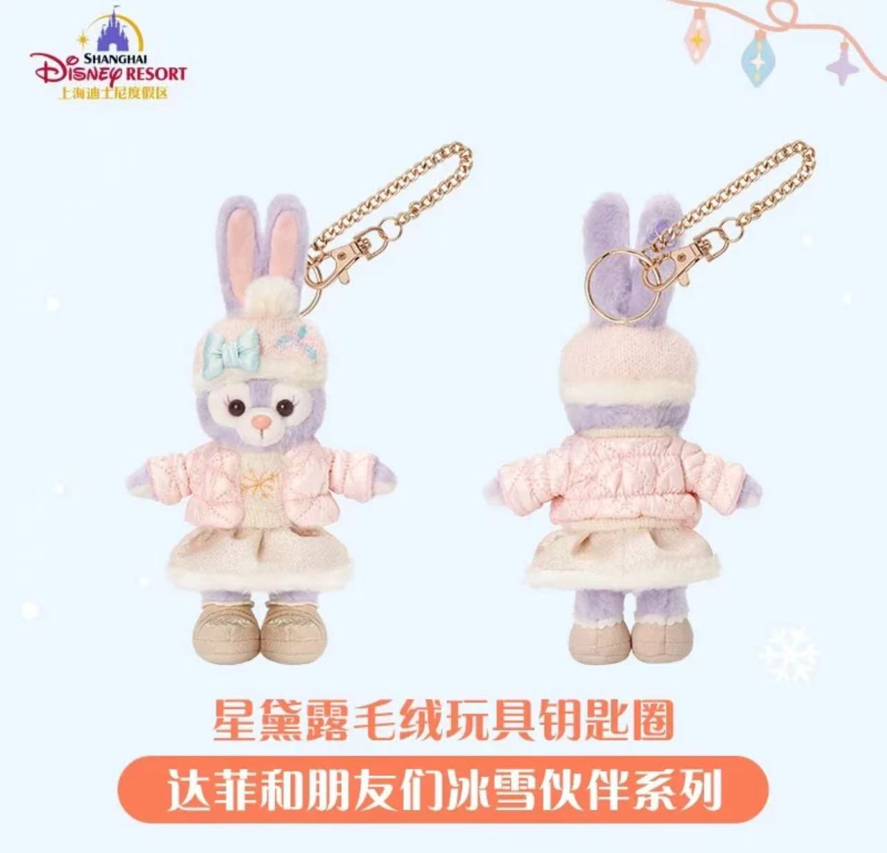 上迪冰雪伙伴系列星戴露