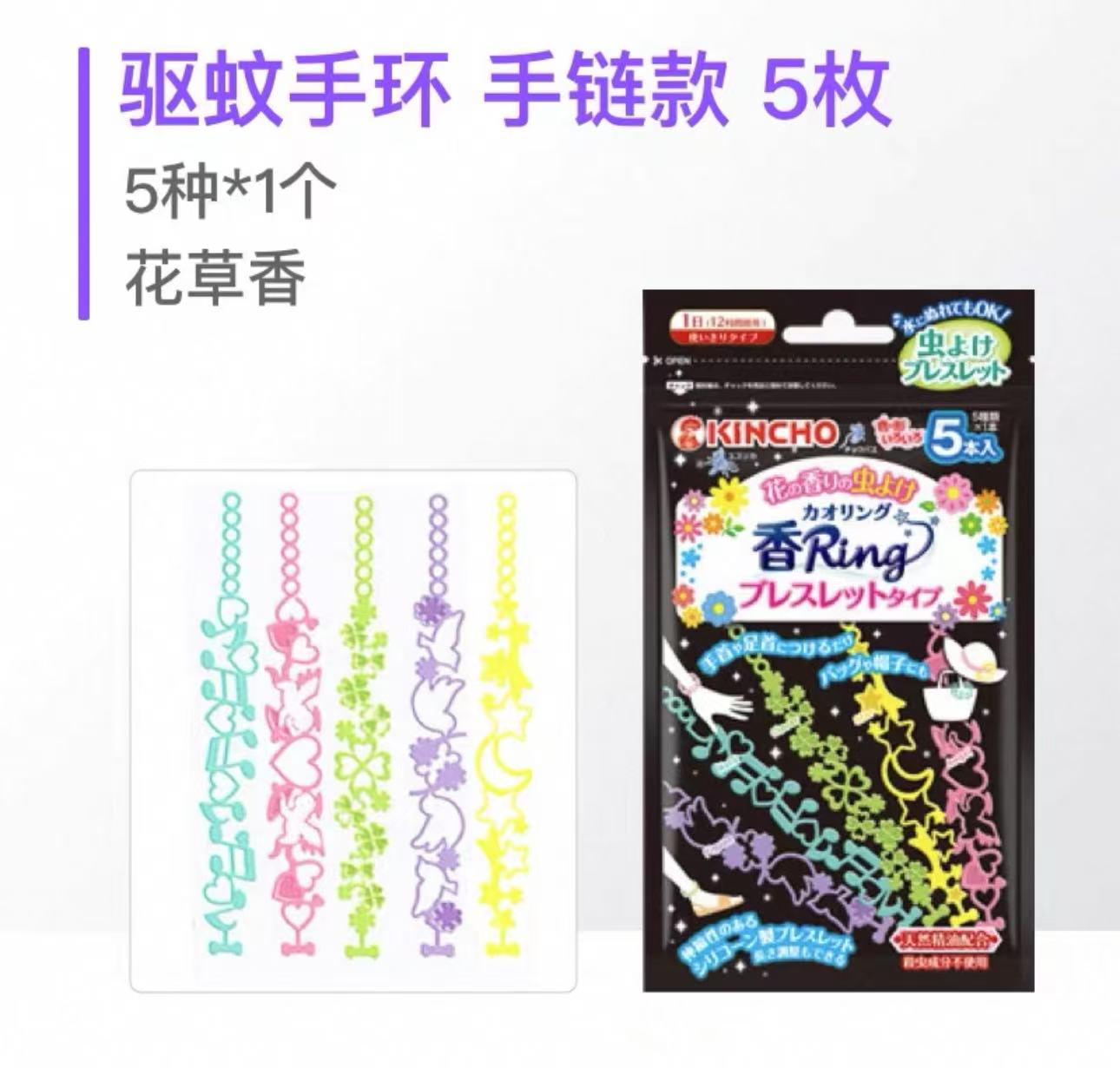 5 pieces of scented RING bracelets
