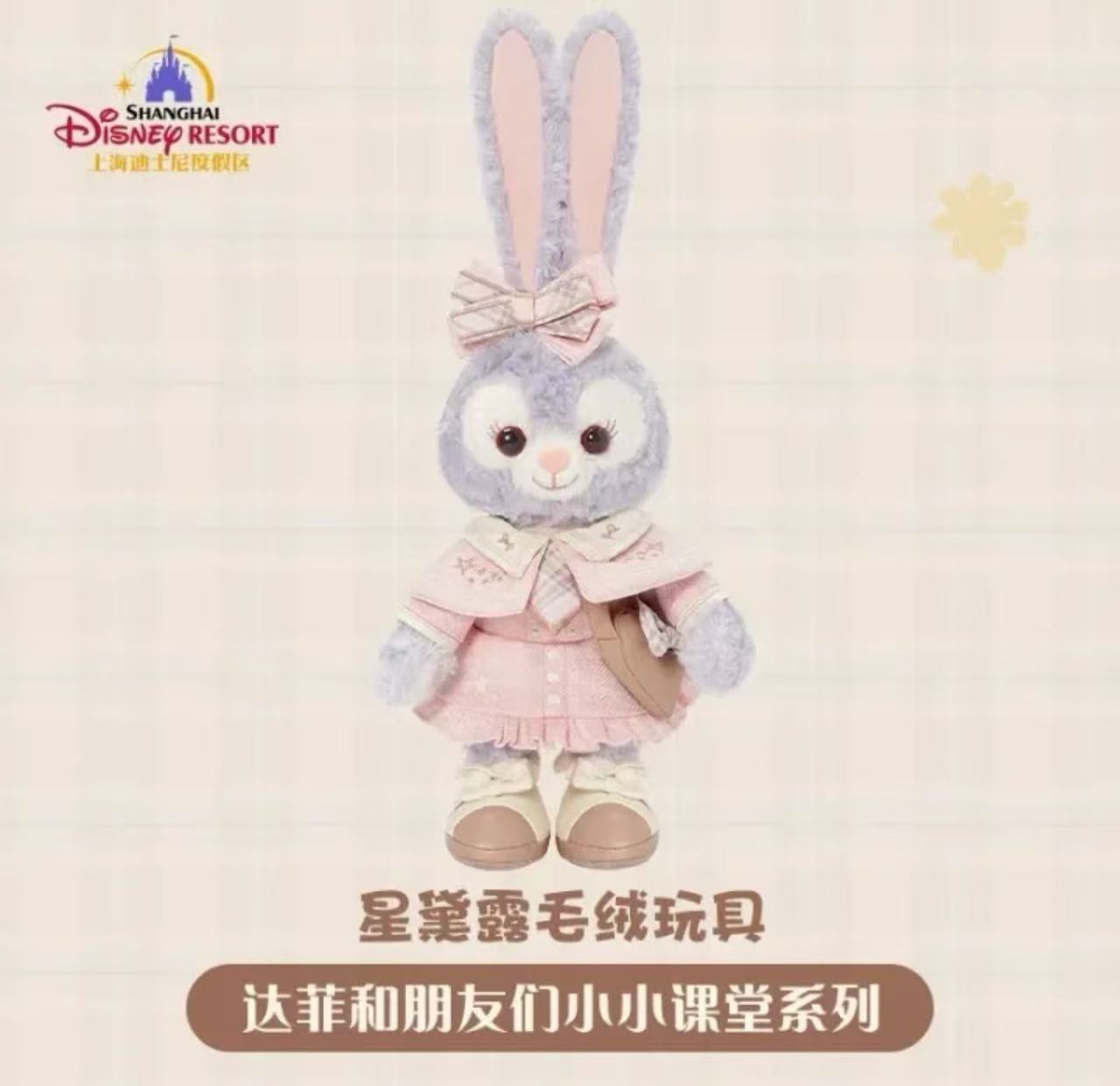上海迪士尼课堂系列星黛露s公仔