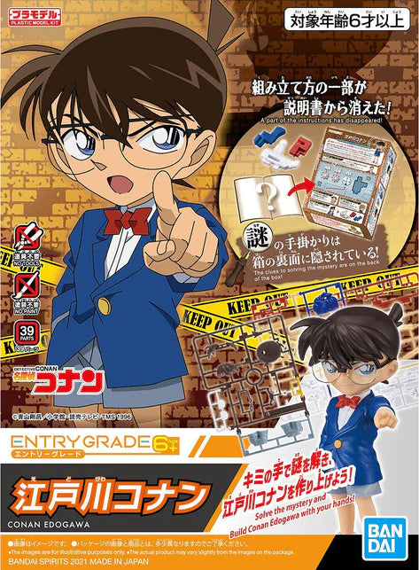ENTRY GRADE Conan Edogawa – Sapere Aude Inc|启蒙时代