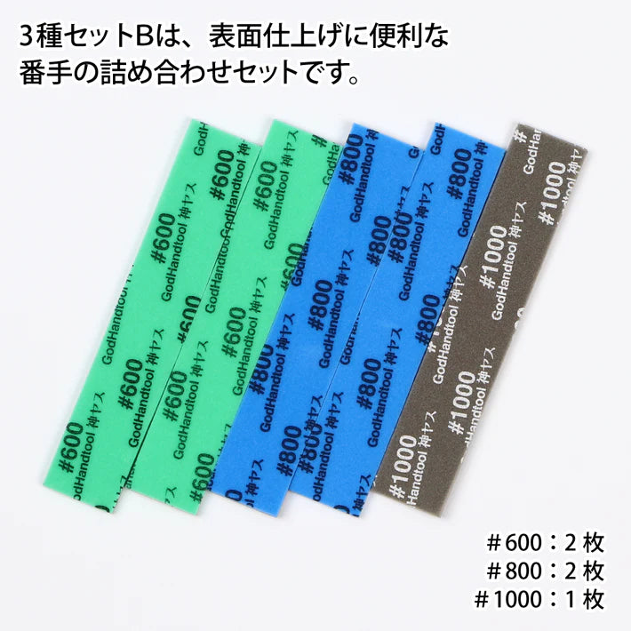 GODHAND KAMIYASU SANDING STICK 3MM ASSORTED SET B (GH-KS3-A3B)