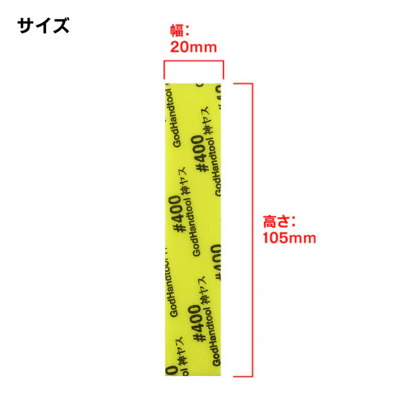 GODHAND KAMIYASU SANDING STICK #400-3MM (5PCS) (GH-KS3-P400)