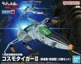 Mecha Collection DX Space Battleship Yamato 3199 Type 1 Space Fighter Attack Craft Cosmo Tiger II (Single Seater/Single Seater) (2 Machine Set))