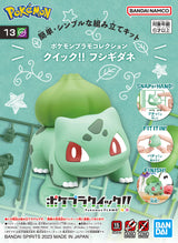 POKEMON PLASTIC MODEL COLLECTION QUICK!! NO.13 BULBASAUR