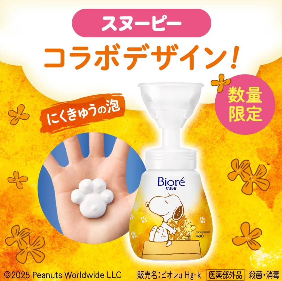 日本花王KAO BIORE X snoopy 数量限定狗爪子消毒泡沫洗手液