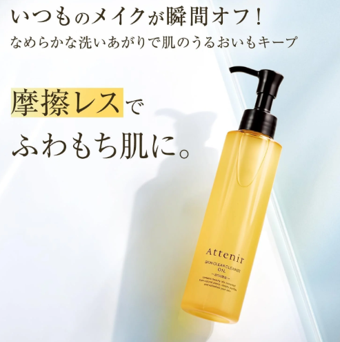 日本Attenir 艾天然卸妆油-175ml（多款可选）