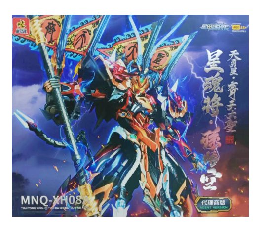Motor Nuclear Sun WuKong The Monkey King