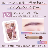 日本 CANMAKE【限量版】混合眉 C02 色号：Jealousy Purple