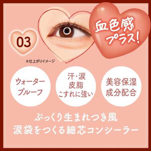 日本Canmake 防水泪袋胶笔-03 Peach Orange