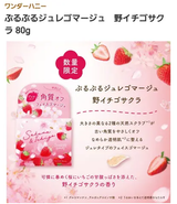 日本 VECUA 限定果冻状去角质磨砂膏-野草莓樱花味-80克