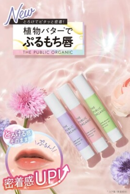 日本100%天然植物成分 THE PUBLIC ORGANIC 高保湿润唇膏-（3款可选）