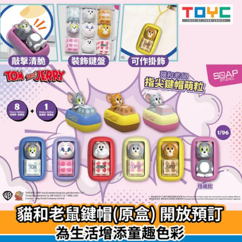 Soap studio Tom and Jerry 指尖键帽萌粒盲盒