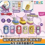 Soap studio Tom and Jerry 指尖键帽萌粒盲盒