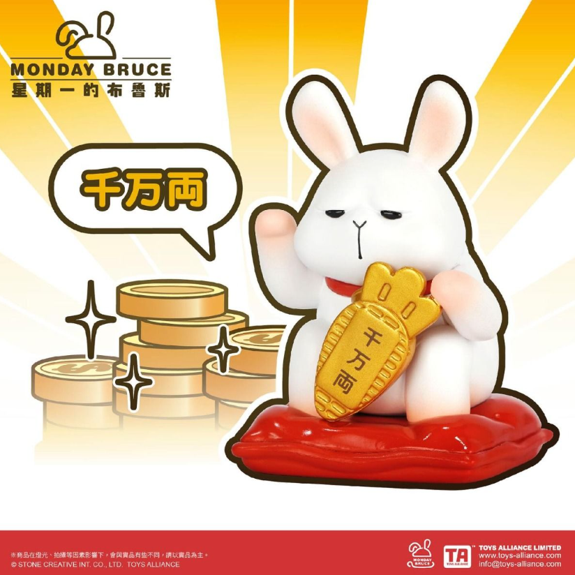 Toys Alliance星期一的布鲁斯 MBR-E01 - 招财布鲁斯-薪动力盲盒