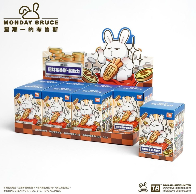 Toys Alliance星期一的布鲁斯 MBR-E01 - 招财布鲁斯-薪动力盲盒