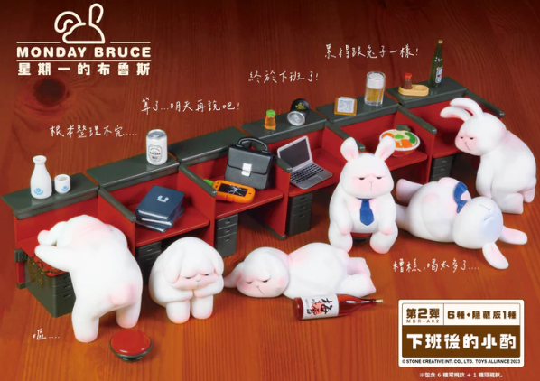Toys Alliance星期一的布鲁斯第2弹下班后的小酌盲盒
