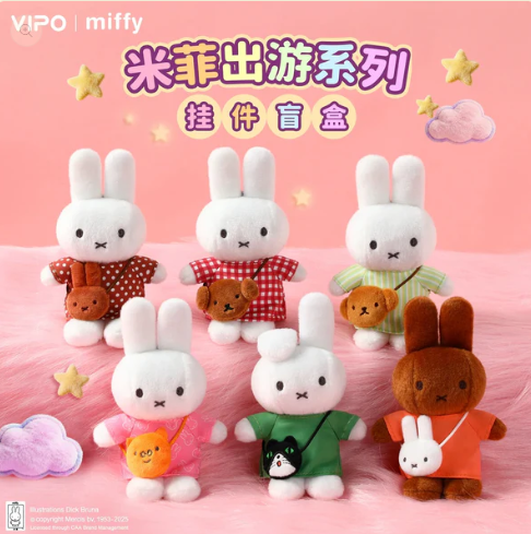 VIPO Miffy出遊系列毛绒挂件盲盒