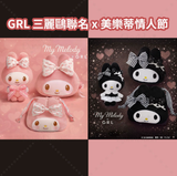 日本GRL X Sanrio my melody情人节限定联名挂件-（两款）