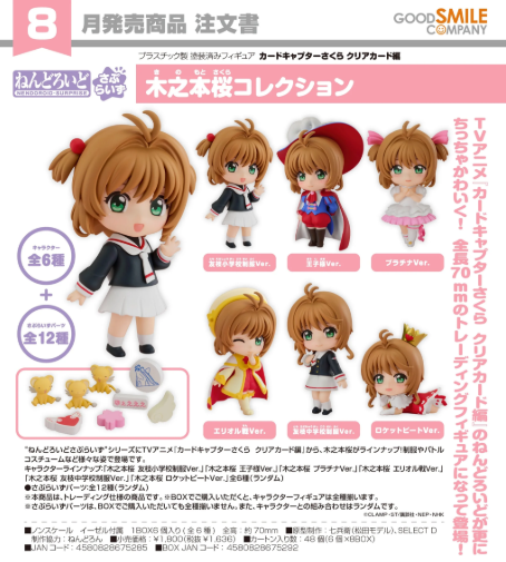 (PRE-ORDER 2026Q4) Nendoroid Surprise Sakura Kinomoto Collection BLIND BOX