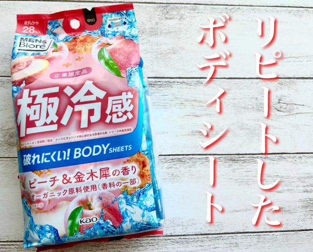 日本限定KAO biore超冷感金木犀加水蜜桃味男士全身湿巾-28枚