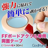 GodHand - Double Stick Tape for FF Acrylic Board Width: 15 mm Length: 30 m