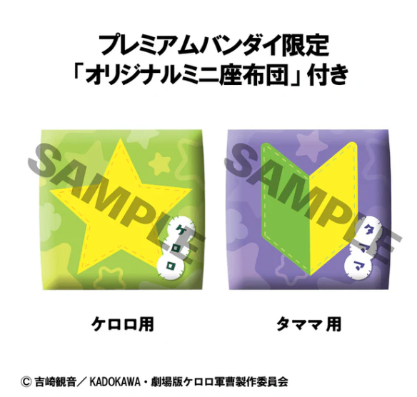 (PRE-ORDER 2026Q4) Lookup Sergeant Frog Keroro & Tamama set【with gift】