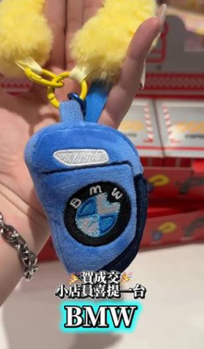 Fortune 福运座驾车钥匙系列毛绒挂件盲盒