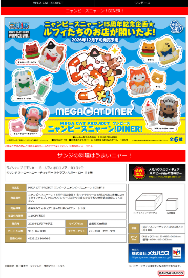 (PRE-ORDER 2027Q2) MEGA CAT PROJECT ONE PIECE NyanPieceNyan！DINER！
