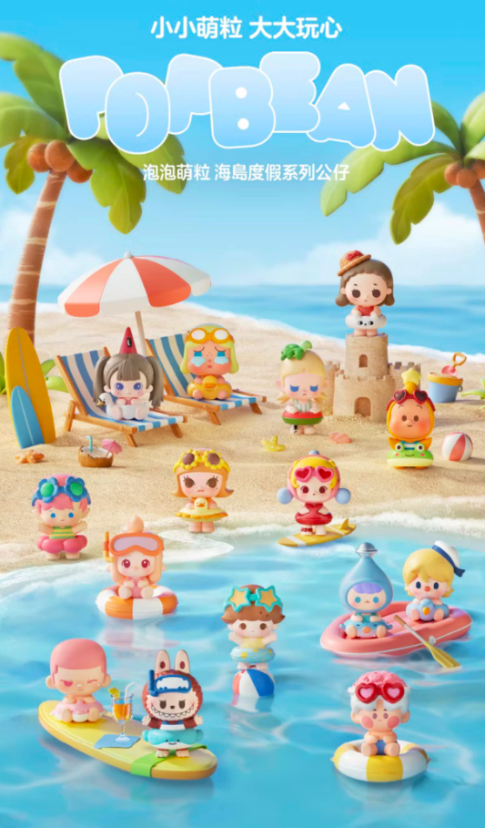 POP MART 海岛度假系列萌粒盲盒