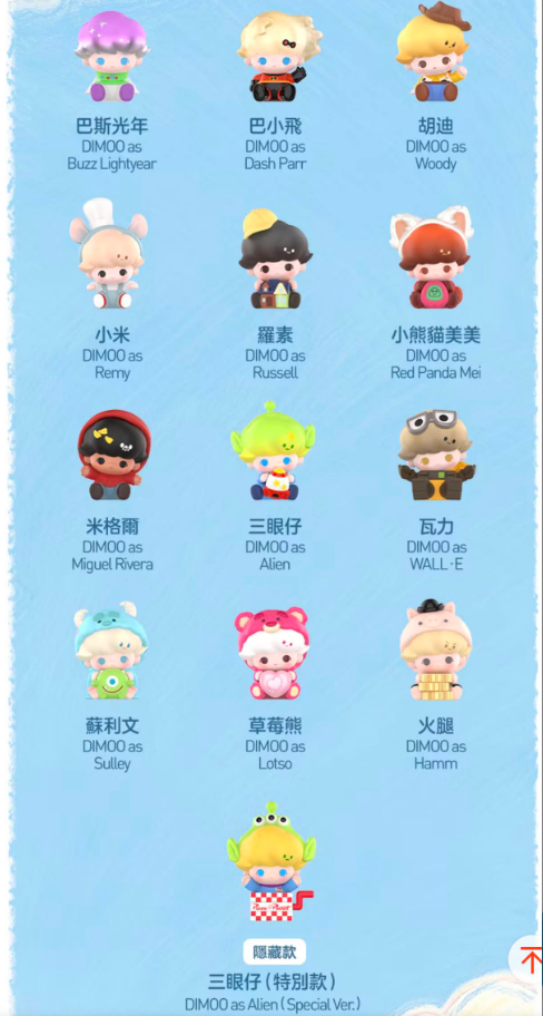 POP MART DIMOO WORLD × PIXAR联名系列公仔萌粒盲盒