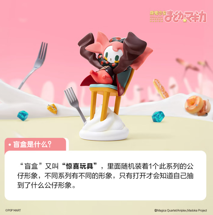 POP MART魔法少女小圆名场景系列手办盲盒