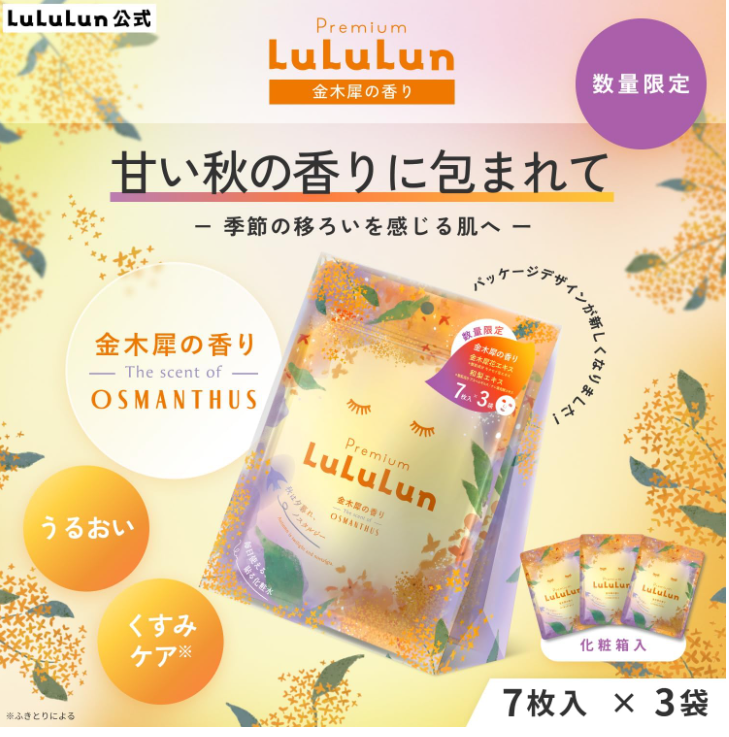 日本LULULUN限定金木犀面膜-3袋装