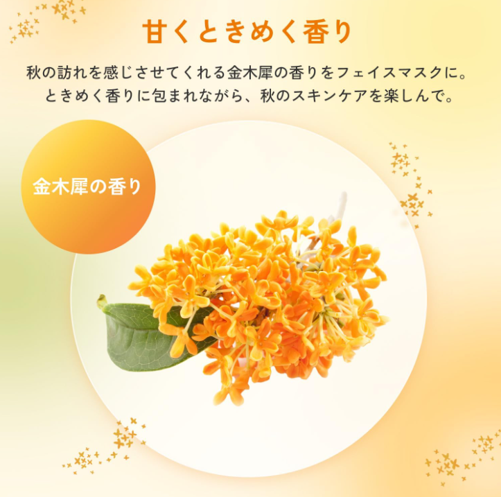 日本LULULUN限定金木犀面膜-3袋装