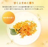 日本LULULUN限定金木犀面膜-3袋装