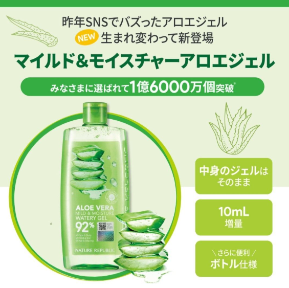 韩国Nature Republic 温和保湿芦荟胶 310ml