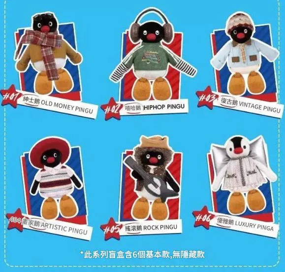 X11 SPACE PINGU 45周年VINTAGE OOTD系列毛绒盲盒