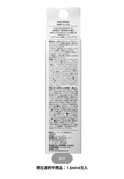 韩国VT S100 微针精华 1.5ml×6包入